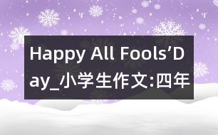 Happy All Fools’Day_小學(xué)生作文:四年級