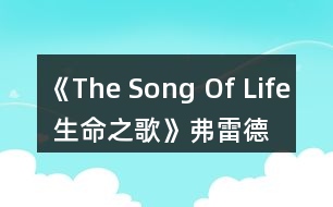 《The Song Of Life 生命之歌》弗雷德攻略