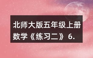 北師大版五年級(jí)上冊(cè)數(shù)學(xué)《練習(xí)二》 6.軍犬的耐力是非常有名的。有關(guān)資料顯示、第一次世界大戰(zhàn)期間為傳達(dá)命令，一只軍犬用50分跑完了21.7km的路程。算一算,這只軍犬平均每分跑多少米?