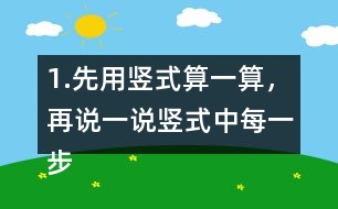 1.先用豎式算一算，再說一說豎式中每一步的意思。 這是2.5kg雞蛋，花了24元，雞蛋每千克多少元? 紅繩每水0.8元，買這捆付了2.8元。你知道它有幾米嗎?