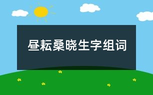 晝?cè)派陨纸M詞