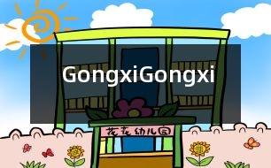 GongxiGongxi