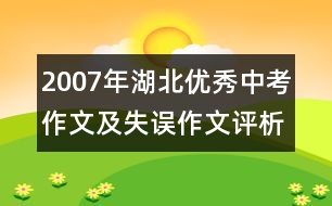 2007年湖北優(yōu)秀中考作文及失誤作文評析 失誤作文：羅Sir新鮮事(三類文)