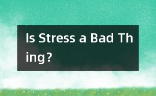 Is Stress a Bad Thing？