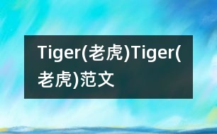 Tiger(老虎),Tiger(老虎)范文