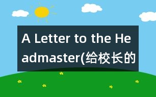 A Letter to the Headmaster(給校長(zhǎng)的一封信)