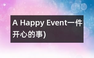 A Happy Event（一件開心的事)