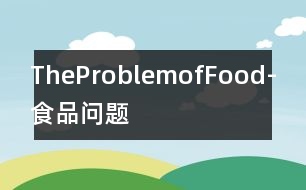 TheProblemofFood-食品問題