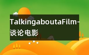 TalkingaboutaFilm-談?wù)撾娪?></p>										
													  Jane和Bill在談?wù)撃骋徊侩娪?。BiU剛在電視上看了一部令人發(fā)笑的電影，顯得很愉快。這部電影講的是一個馬大哈到處闖禍的故事。Bill喜歡這部片子，Jalle卻喜歡看那些不僅有趣，而且有教育意義的(instructive)節(jié)目。Bill認(rèn)為有時人們需要輕松輕松(relaxation)，Jane不否認(rèn)這一點，但堅持認(rèn)為看電影不只是為了娛樂(entertainment)o<br>    請根據(jù)上面的內(nèi)容，編寫一段對話，詞數(shù)80-100。						</div>
						</div>
					</div>
					<div   id=