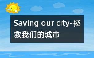 Saving our city-拯救我們的城市