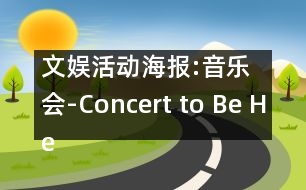 文娛活動海報(bào):音樂會-Concert to Be Held