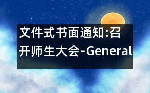 文件式書面通知:召開師生大會(huì)-General Meeting to be Held