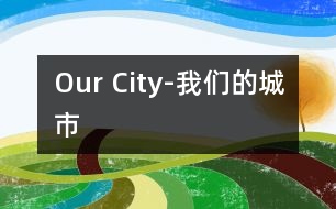 Our City-我們的城市