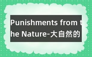 Punishments from the Nature-大自然的懲罰