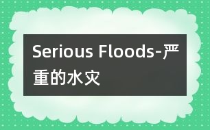 Serious Floods-嚴(yán)重的水災(zāi)