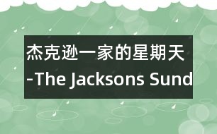 杰克遜一家的星期天-The Jacksons Sunday