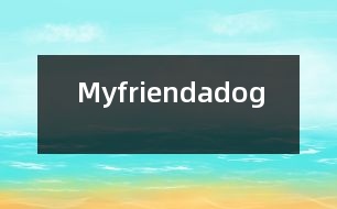 Myfriend——adog