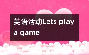 英語活動(dòng)：Lets play a game