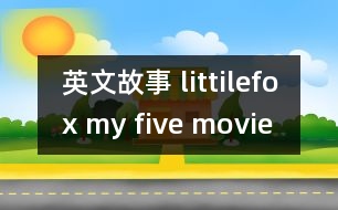 英文故事 littilefox my five movie